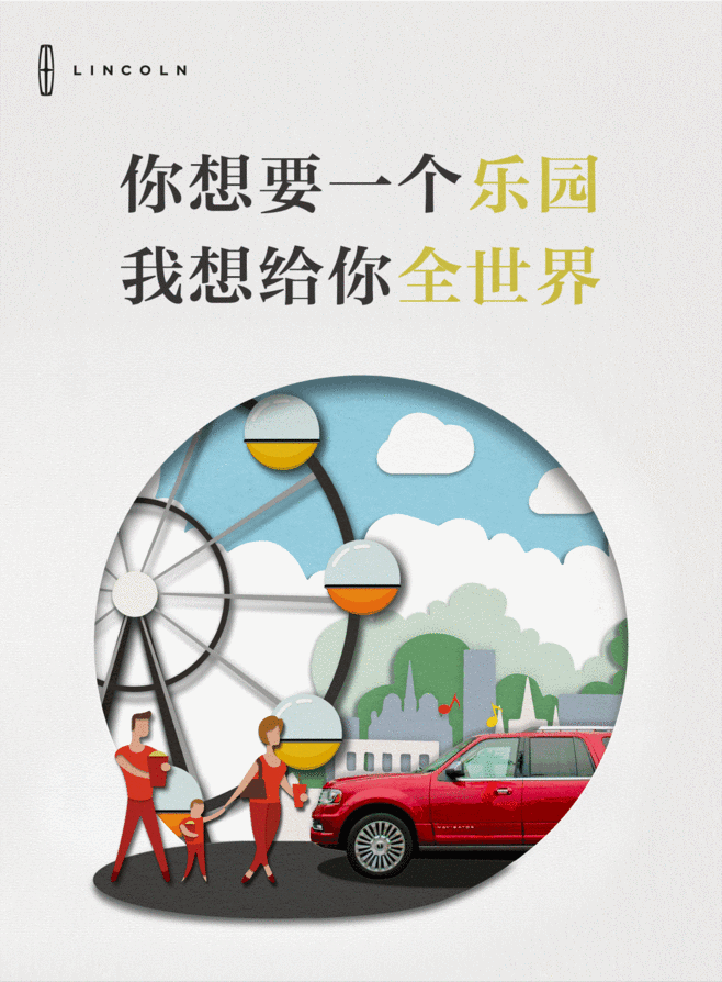 林肯中国 ：父母给予的“陪伴”，是儿童节...