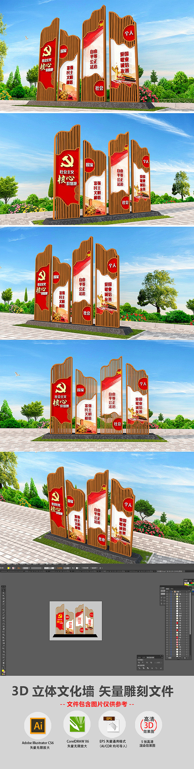 3D中式社会主义核心价值观户外公园精神堡...