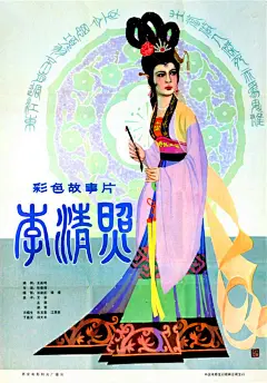 李清照是西安电影制片厂于1981年推出的一部人物传纪影片。
该片以宋代著名女词人李清照的生平为主线，描述了她悲欢离合的传奇一生，其中的一些故事情节为艺术虚构。导演：张景隆 ；主演：谢芳 冯福生。