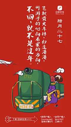 腊月二十七
