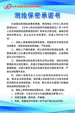 测绘保密承诺书  - 源文件下载【酷图网】测绘保密,承诺书,煤田地质,展板,蓝色背景,测绘,