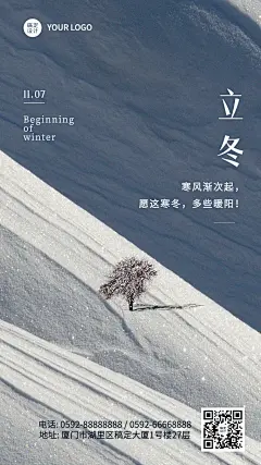 立冬节气雪地寒冬主题海报