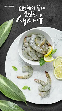 韩式精美食材虾仁海鲜海报