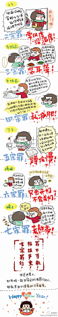 过年七宗罪 (2)