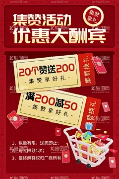 集赞海报  - 源文件下载【酷图网】集赞,微信集赞,微信海报,疯狂集赞,微信点赞,集赞广告,集赞有礼,集赞送好礼,集赞免费送,扫码有惊喜,微信扫一扫,微信宣传海报,集赞海报,