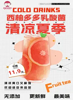 西柚乳酸菌柠檬设计海报-众图网