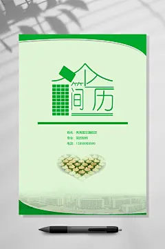 个人简历清新绿简历封面WORD-众图网