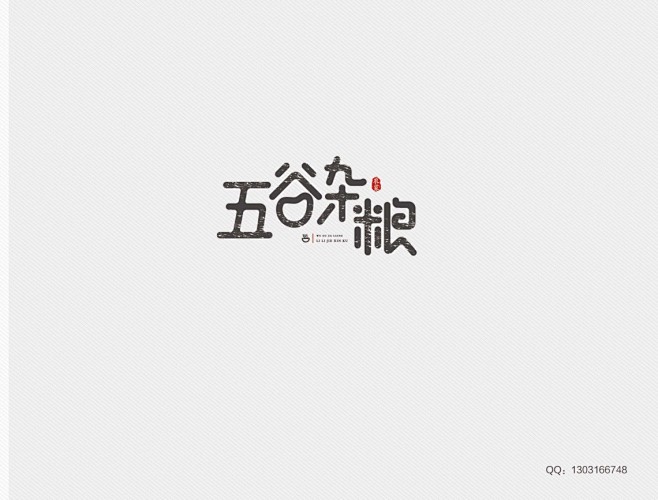 字体设计