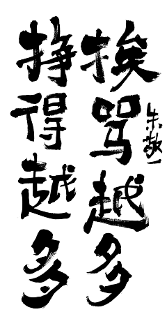 佩奇不懒采集到字体