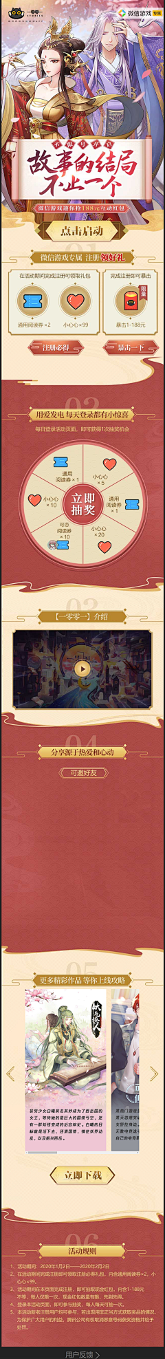 白子书采集到游戏活动页