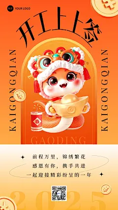 春节开工祝福手机海报AIGC