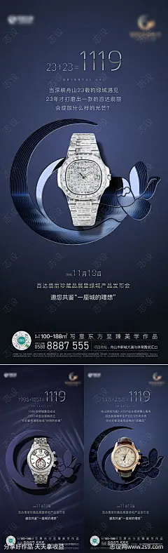 奢侈品系列海报-源文件-志设网-zs9.com