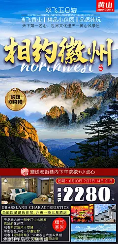 黄山旅游海报-源文件-志设网-zs9.com