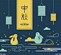 2018#中秋节#卡通#矢量#插画#APP#启动#引导页#UI#海报#banner#背景#设计素材 #月饼盒子品牌#包装#平面设计#装饰#网页#广告#图#设计素材|#设汇