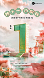 企业员工内购会倒计时国风3D风手机海报AIGC