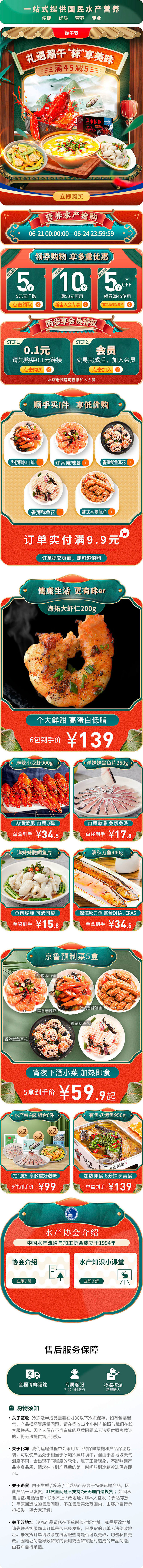电商美食端午节 大促-志设网-zs9.c...