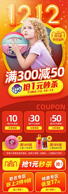 小马宝莉1212天猫淘宝移动手机端海报设计