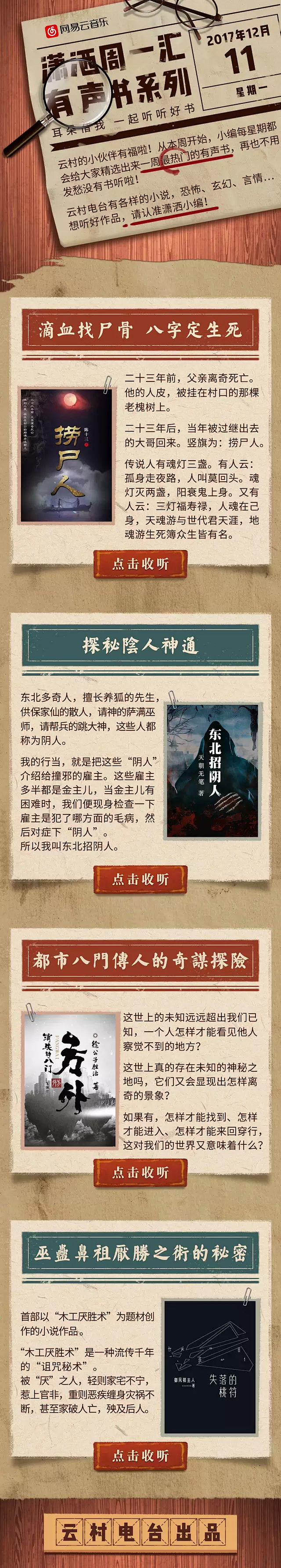 潇洒周一汇 有声书系列 - 网易云音乐