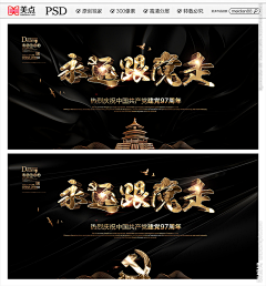 华仔WindChan采集到党建(可下载源文件)