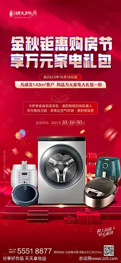 家电购房节海报-源文件-志设网-zs9.com
