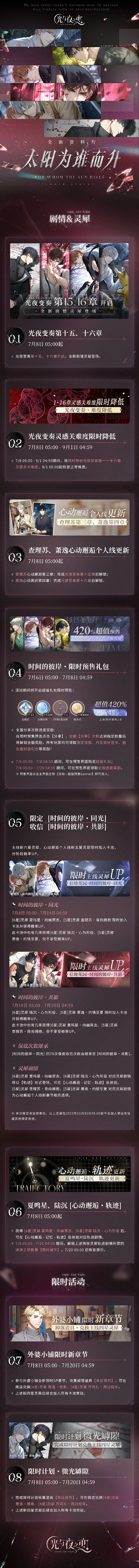 光与夜之恋超话
太阳为谁而升 | 全新...