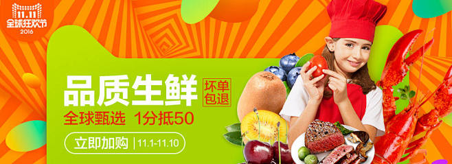 双11生鲜会场-上天猫，就够了