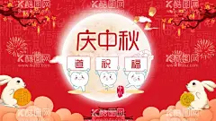 庆中秋  - 源文件下载【酷图网】中秋节,中秋佳节,中秋,庆中秋,道祝福,月饼,孔明灯,梅花,烟花,玉兔抱月,兔子,建筑物,百福背景