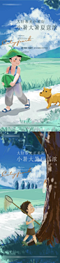 【免费素材下载】 海报 地产 二十四节气 小暑 大暑 插画 清新 夏日 小孩 西瓜 田野 系列