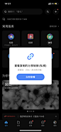 百度网盘 弹窗 app ui ux 链接 分享 提示 