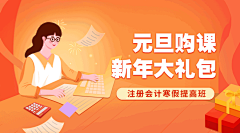 元旦购课简约GIF动态横板海报