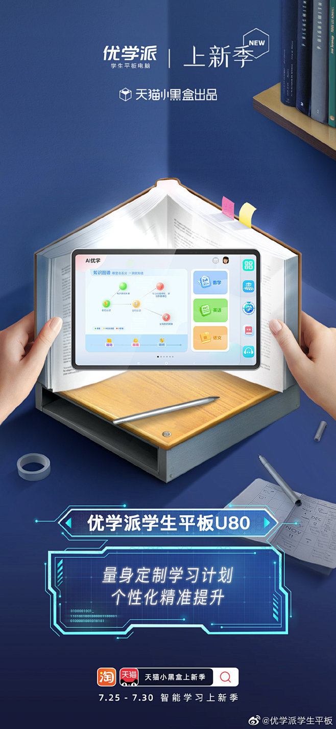 @优学派学生平板 的个人主页 - 微博