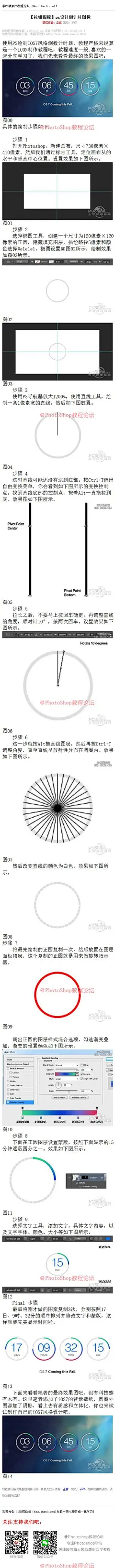 《ps设计倒计时图标》 使用#PS#绘制IOS7风格倒数计时器，#教程#严格来说算是一个ICON制作教程吧，教程难度一般,喜欢的一起分享学习了 #www.16xx8.com##ps##photoshop##教程##ps教程##I按钮图标I#：http://www.16xx8.com/plus/view.php?aid=113613&amp;pageno=all