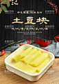 土豆块  - 源文件下载【酷图网】土豆块,土豆,串串香,串串,火锅,火锅配菜,麻辣烫,冒菜,配菜,外卖,摄影,餐饮美食,食物原料