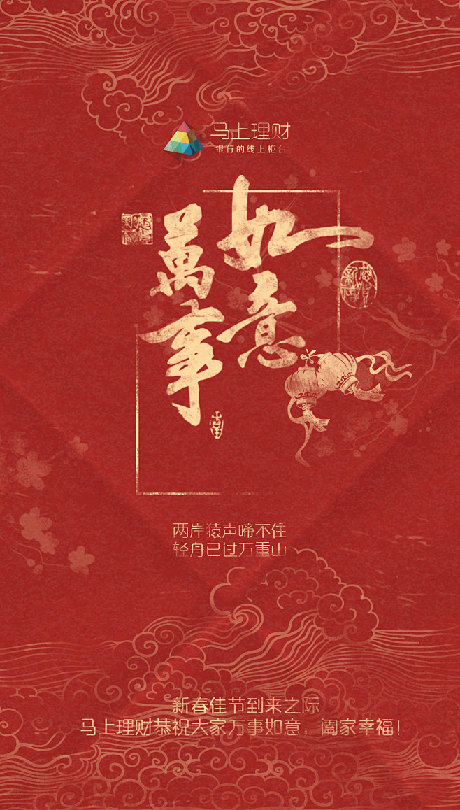 万事如意
