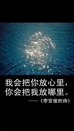 李宫俊键盘文字、1李宫俊的诗、文字图片、键盘壁纸、文字美图、唯美图片、文字控头像、文字控壁纸、手机桌面壁纸、手机壁纸大全、iphone6 plus壁纸1 (70)