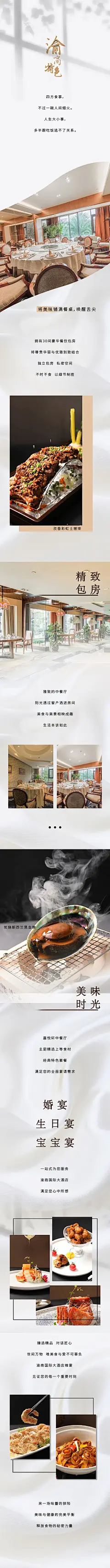 中餐厅婚宴宣传海报长图-源文件-采灵感-cailinggan.com