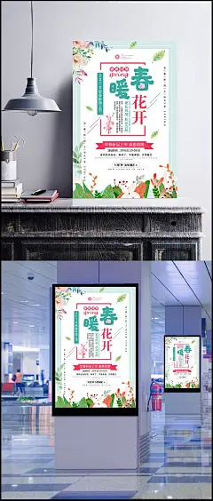 春暖花开促销海报图片|促销海报,手绘,花朵,缤纷,感恩,回馈,春天,Spring,春暖花开,春天来了,春天广告,春天海报,海报设计,广告设计模板,PSD素材