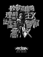 12月国内海报创意大赏 | 收藏 | 广告门