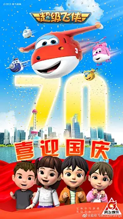 超级飞侠Superwings的照片 - 微相册