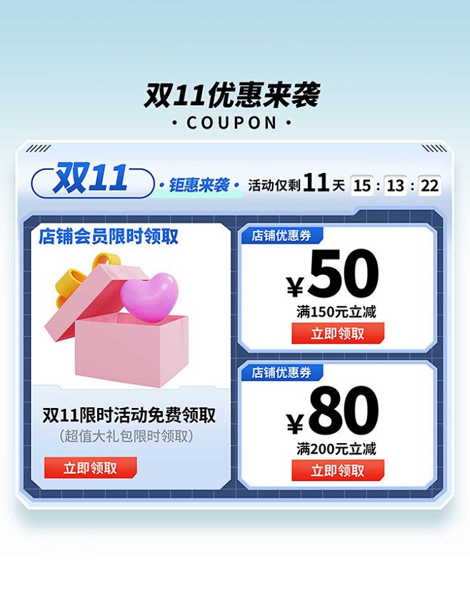 电商促销双十一钜惠优惠券设计预售倒计时双...