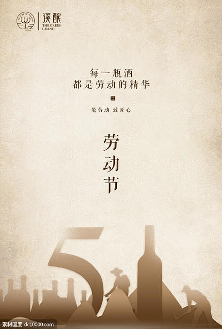源文件下载  51复古红酒葡萄酒劳动节海...