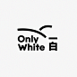 OnlyWhite一白丨龋齿牙龈护理品牌-古田路9号-品牌创意/版权保护平台