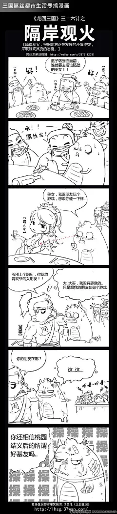 屌丝三十六计之【隔岸观火】-80后都市生活恶搞系列漫画