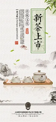 春茶上新国韵仙茶花间语茶海报