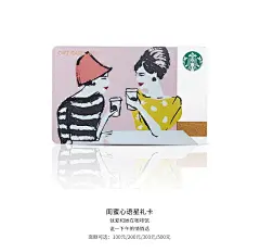 星巴克 闺蜜心语 星礼卡 天猫精选款-tmall.com天猫