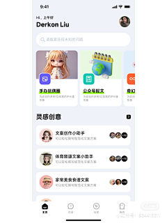 狗尾巴草xuan采集到APP