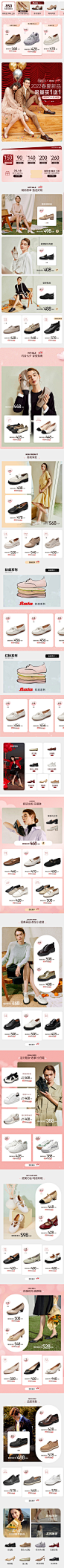 bata 情人节页面 鞋类页面