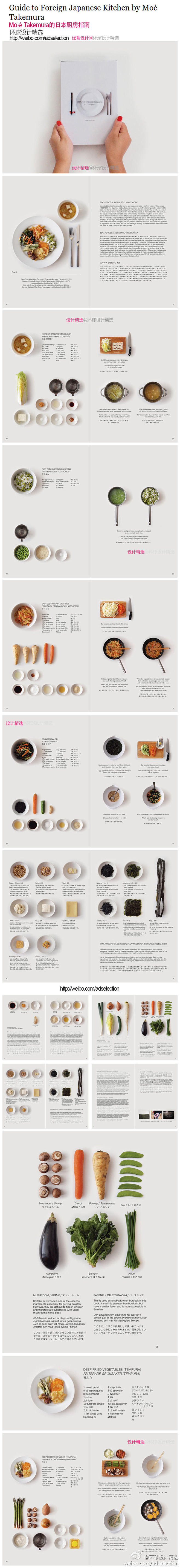 《日本厨房指南》