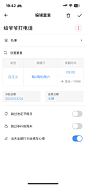 时光序事项重复提醒时间