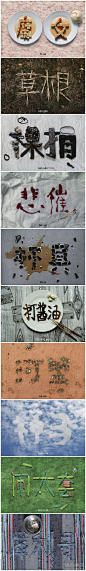 Experimental chinese typography #字体设计#